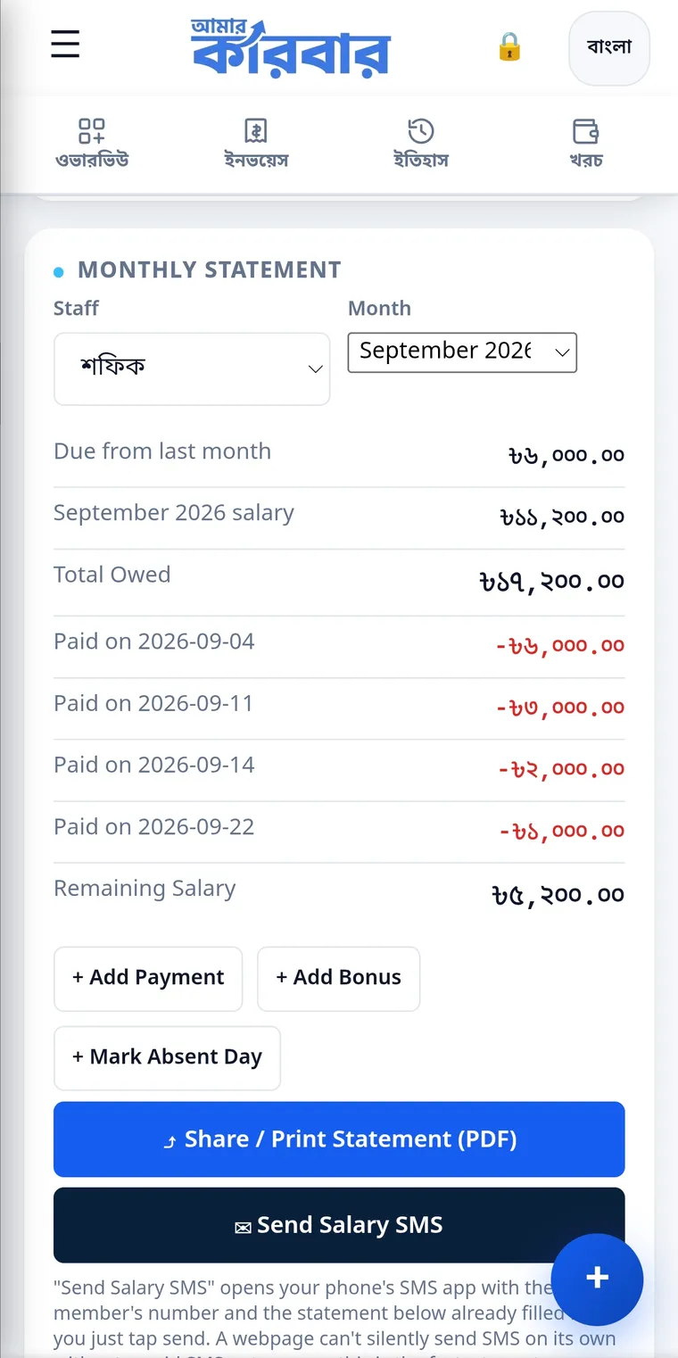 Amar Karobar on a tablet: monthly salary statement for a staff member